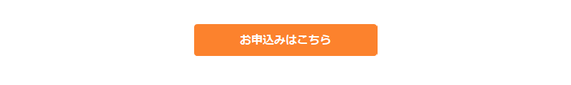 オンラインセミナーお申込み