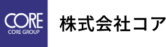 株式会社コア